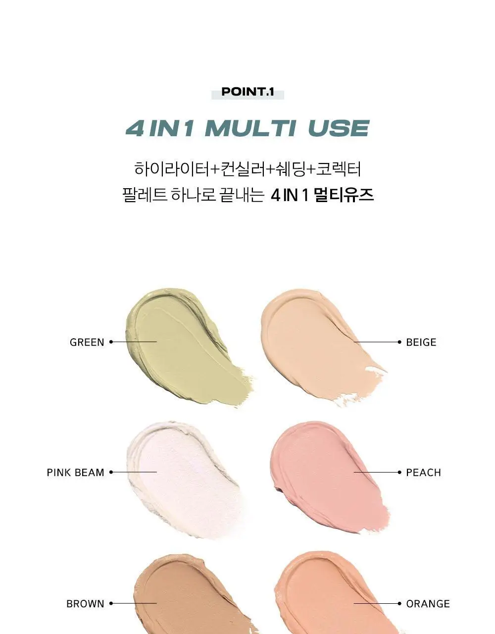 [6구 코렉터] 어바웃톤 디자이닝 멀티 팔레트 6.5g 상세페이지 7